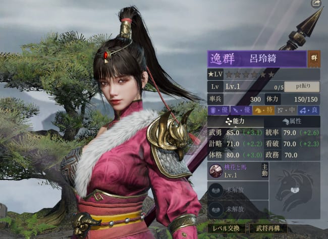 三国志戦乱